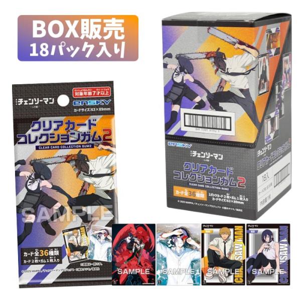 エンスカイ 劇場版「チェンソーマン レゼ篇」 クリアカード