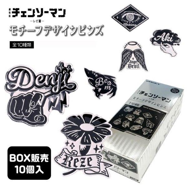 劇場版「チェンソーマン レゼ編」 モチーフデザインピンズ 10個入りBOX