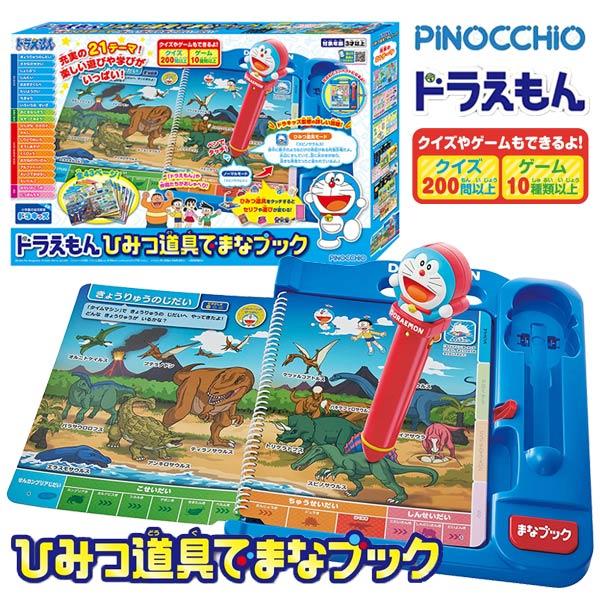アガツマ ドラえもん ひみつ道具でまなブック 爆買 : おもちゃの三洋堂