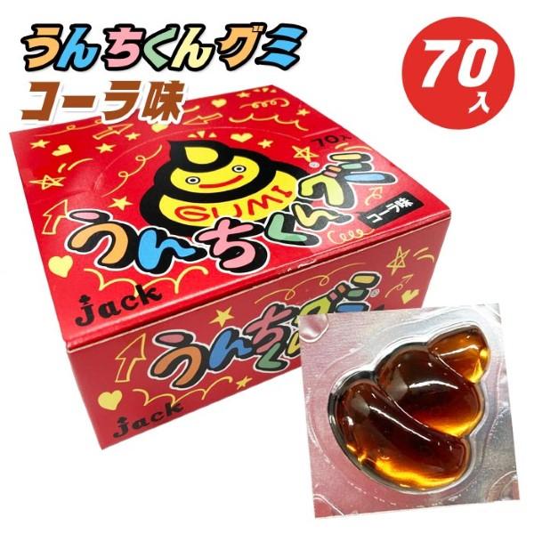 関連ワード: 駄菓子 駄菓子セット 業務用 まとめ買い 徳用 大人買い プレゼント 大容量 大量 お祭り 縁日 景品 運動会 販促品 クリスマス ハロウィン 配り用 お菓子 グミ うんち うんこ ウンチ ウンコ コーラ味 ウケ抜群 70 グ...