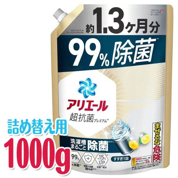 アリエール 超抗菌プレミアム 洗濯槽まるごと除菌 液体洗濯洗剤