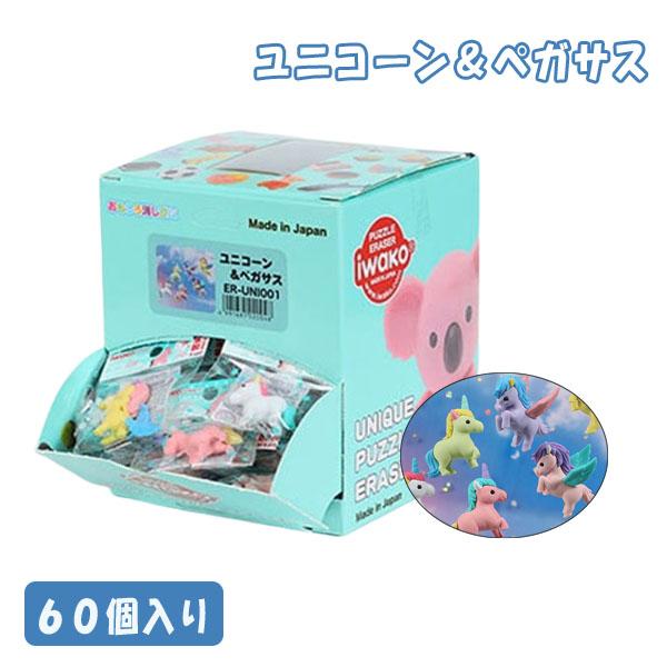 イワコー おもしろ消しゴム ユニコーン＆ペガサス 60個セット 夏祭り