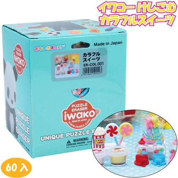 イワコー おもしろ消しゴム カラフルスイーツ 60個セット