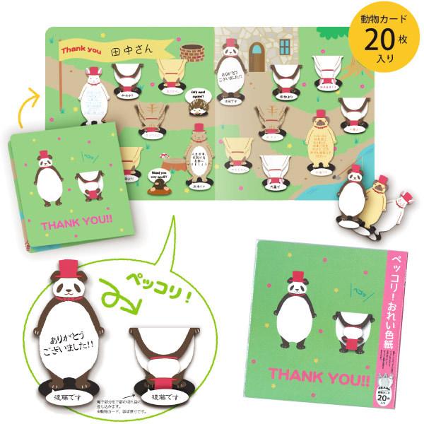 ybR ꂢF ܂ 񂹏 ACfA 䂤pPbg