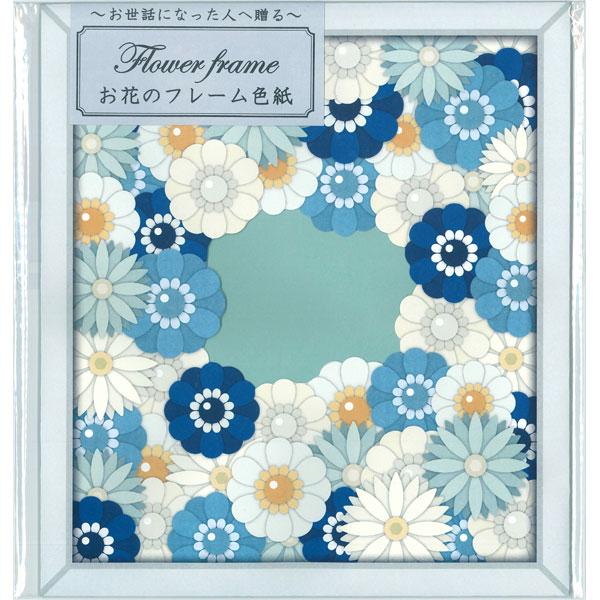 お花のフレーム色紙 ブルー 寄せ書き おしゃれ 花柄 ゆうパケット可