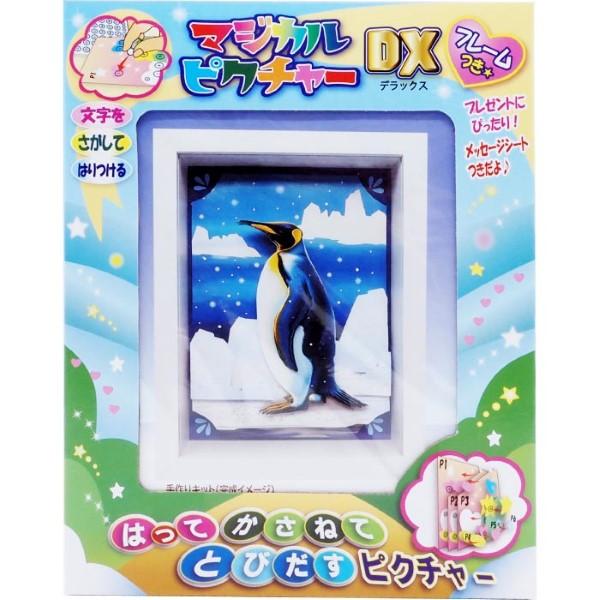 マジカルピクチャーDX ペンギン : おもちゃの三洋堂ネットショップ