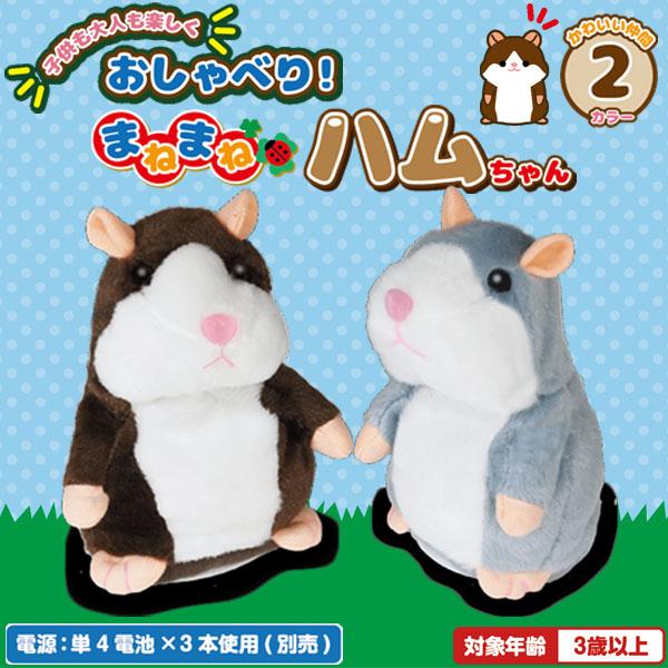 HAC（ハック） まねまねハムちゃん 爆買 : おもちゃの三洋堂ネット