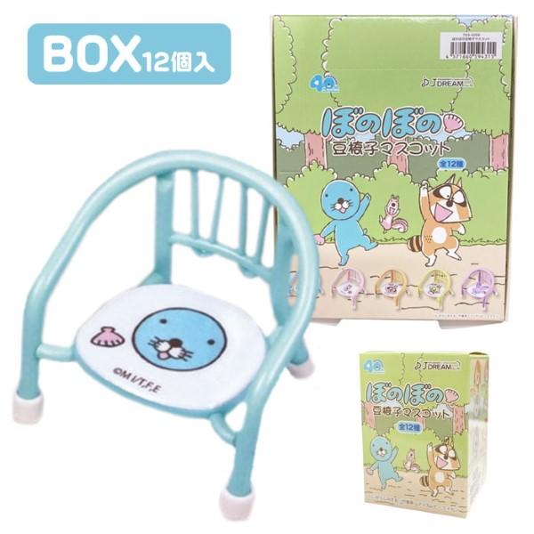 ぼのぼの 豆椅子マスコット BOX 12個入り 爆買 : おもちゃの三洋堂