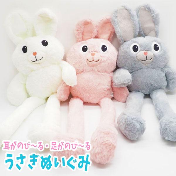 耳がのびーる足がのびーる うさぎ 60cm 爆買 : おもちゃの三洋堂ネット