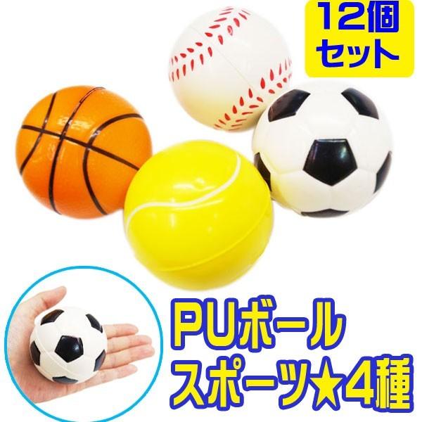 縁日、イベント、子供会の景品におすすめのやわらかい手のひらサイズのPUボールです！男の子が人気のあるスポーツ柄なのでよろこばれそうです！【※ご注意事項】当店からメールが届かないお客様へ当店ではご注文をいただいてから翌営業日以内に、「ご注文内...