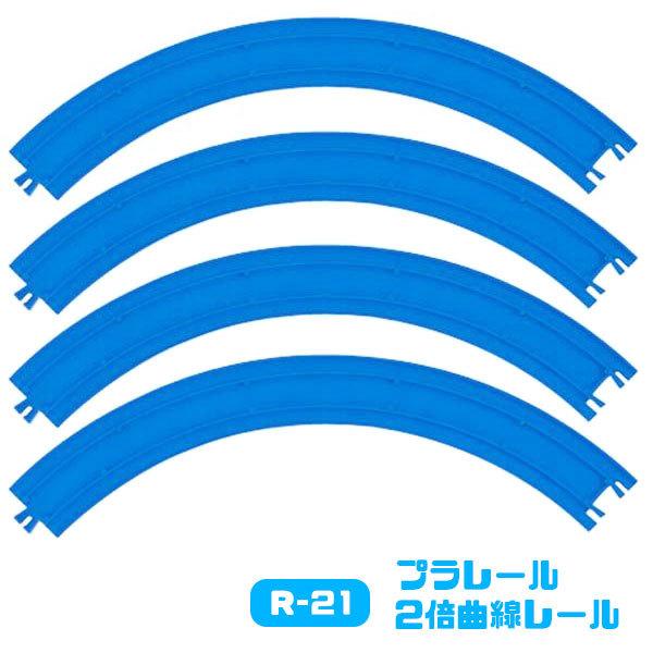[Release date: June 26, 2003]【プラレール レール部品】鉄道玩具シリーズ「プラレール」！カーブを作る時に便利な曲線レール！1本で90度のカーブを作ることができ、4本つなげば円になります。【※ご注意事項】当店からメ...