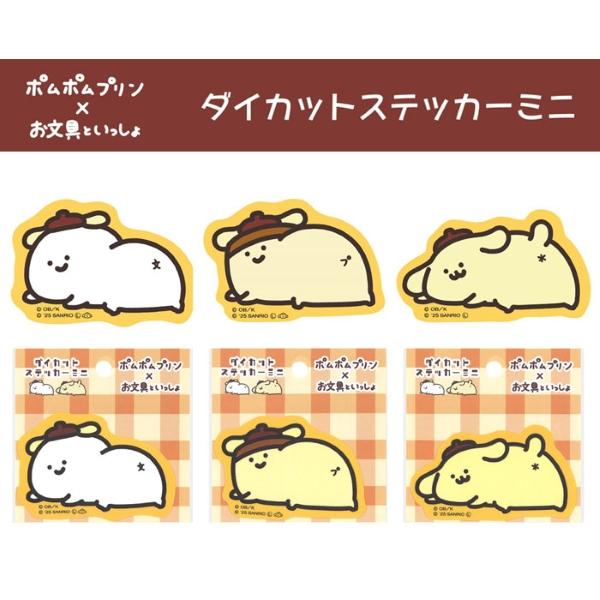 sanrio（サンリオ） ポムポムプリン×お文具といっしょ ダイカット