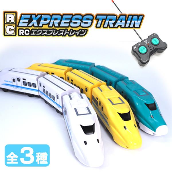 RC エクスプレストレイン 全3色 : おもちゃの三洋堂ネットショップ