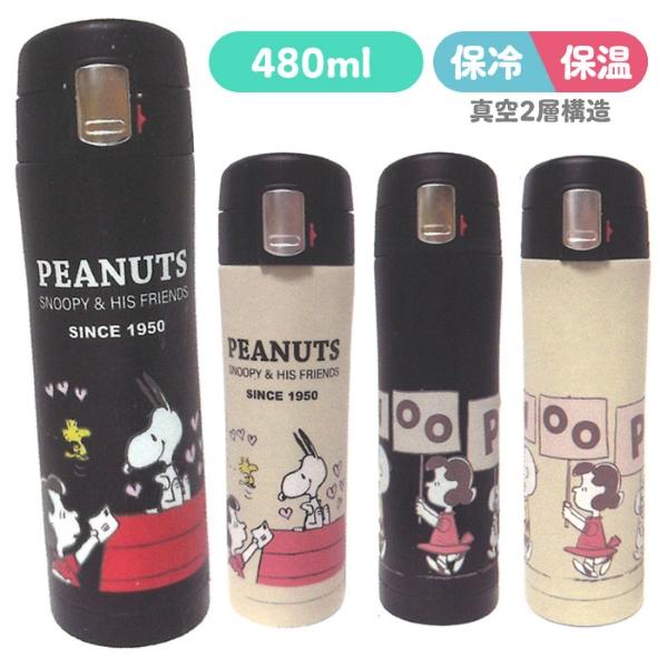 STANLEY × SNOOPY スヌーピーミュージアム限定 真空ボトル 水筒 STANLEY × SNOOPY スヌーピーミュージアム限定 真空ボトル 水筒