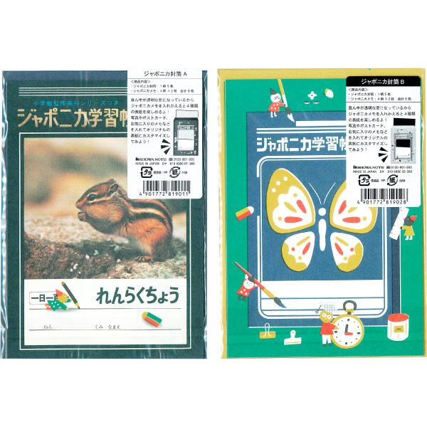 ショウワノート ジャポニカ学習帳 文具シリーズ ジャポニカ封筒 ゆう