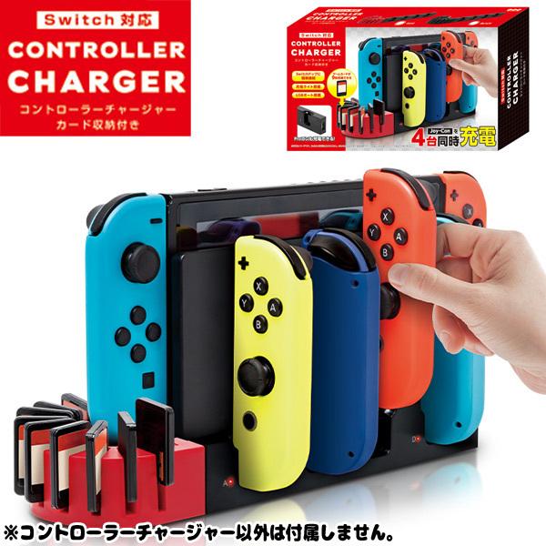 switch対応 コントローラーチャージャー カード収納付きブラック