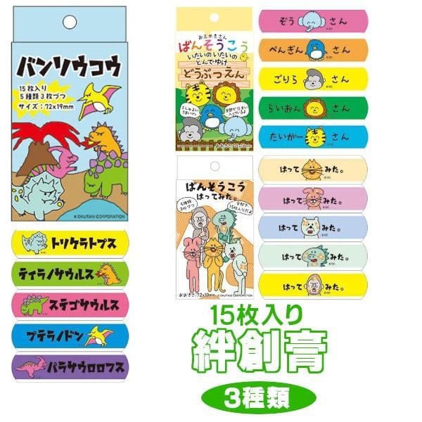 【絆創膏 おえかきさん】たっぷり使える絆創膏15枚入り！絵柄は5種類！各3枚ずつ入っています♪鞄に1箱入れておけば、外出先でもサッと使えて便利です♪【※ご注意事項】当店からメールが届かないお客様へ当店ではご注文をいただいてから翌営業日以内に...