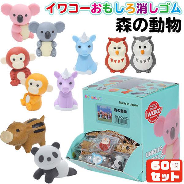 メゾンアニマル 昭和レトロ 平成ポップ 動物 消しゴム