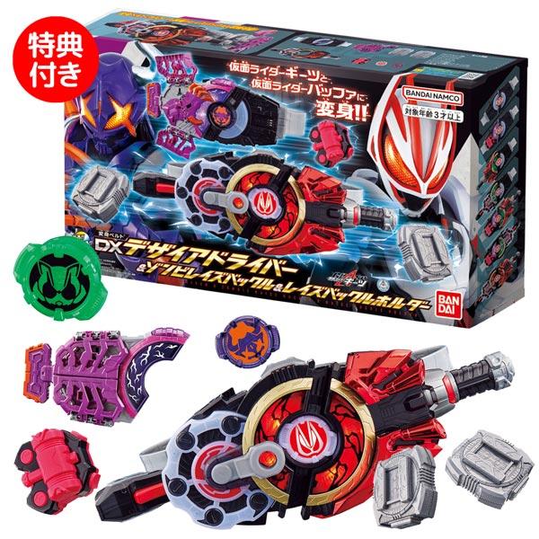 クラシック 仮面ライダーギーツ DXデザイアドライバー レイズバックル