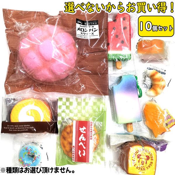 スクイーズ福袋 10個セット : おもちゃの三洋堂ネットショップ - 通販