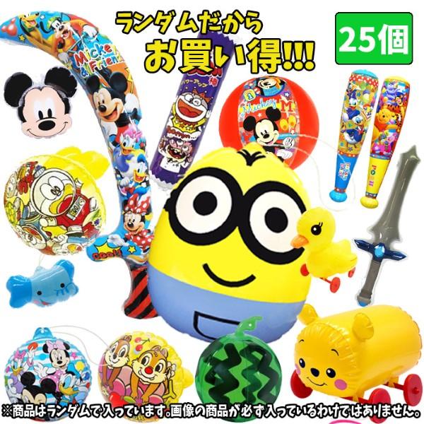 空気ビニール玩具 ランダムアソート 25個セット : おもちゃの三洋堂