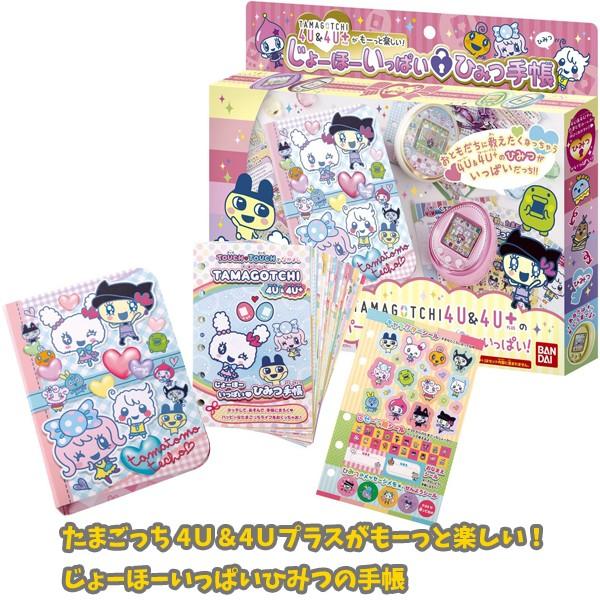 たまごっち 4ｕ 4ｕプラスがもーっと楽しい じょーほーいっぱいひみつの手帳 おもちゃの三洋堂 通販 Yahoo ショッピング
