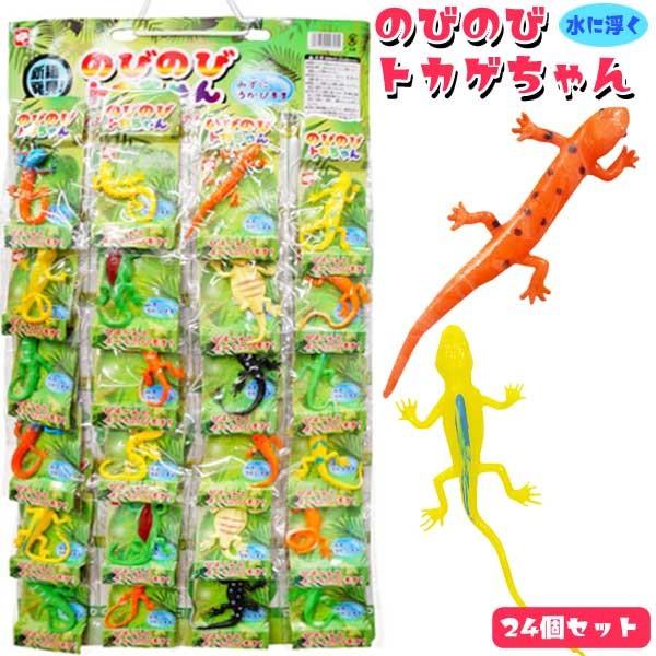 のびのびトカゲちゃん 台紙付 24個セット おもちゃの三洋堂 通販 Yahoo ショッピング