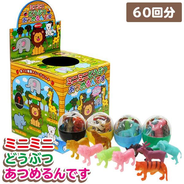 ミニミニ あつめるんですの価格と最安値 おすすめ通販を激安で