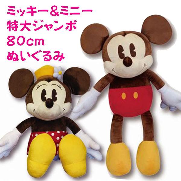 ミッキー ぬいぐるみ 特大の人気商品 通販 価格比較 価格 Com