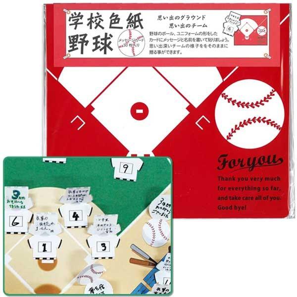 メール便可 学校色紙 野球 0226 おもちゃの三洋堂 通販 Yahoo ショッピング