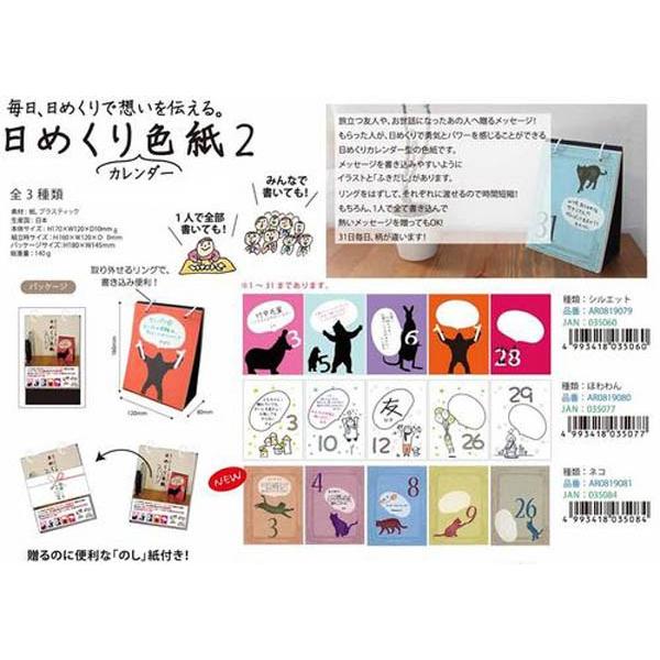 メール便可 日めくり カレンダー 色紙2 シルエット Buyee Buyee Japanese Proxy Service Buy From Japan Bot Online