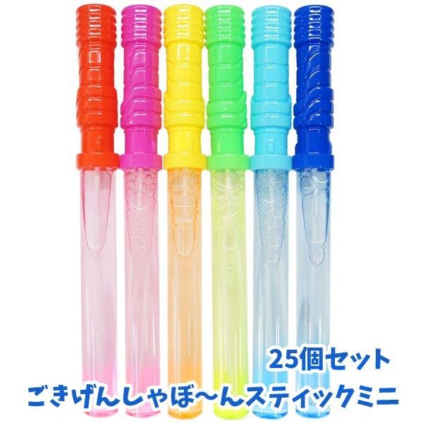 ごきげんしゃぼーんスティックミニ 25個セット しゃぼん玉 おもちゃの三洋堂 通販 Yahoo ショッピング