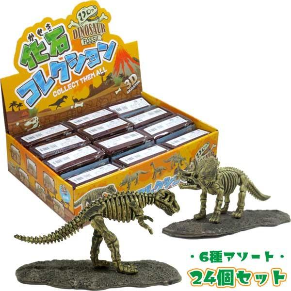 ダイナソー 化石コレクション 24個セット 恐竜 アニマルグッズ 24set おもちゃの三洋堂 通販 Yahoo ショッピング