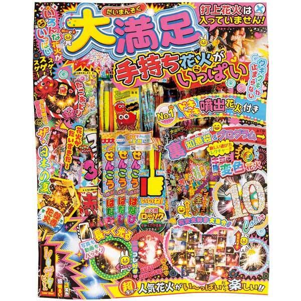花火セット 大満足 手持ち花火がいっぱい おもちゃの三洋堂 通販 Yahoo ショッピング
