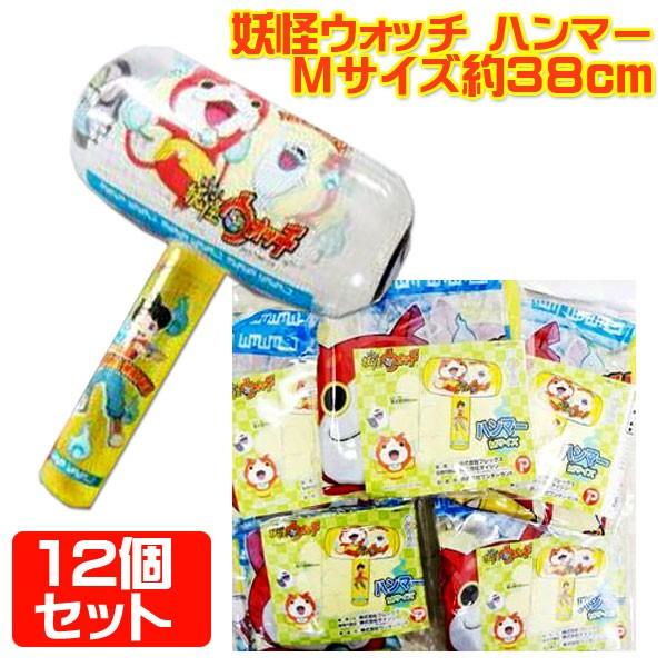 妖怪ウォッチ ハンマーmサイズ約38cm12個セット エアー玩具 0504 12set おもちゃの三洋堂 通販 Yahoo ショッピング