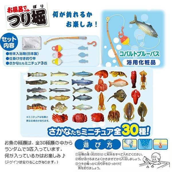 お風呂が釣り堀に メール便可 お風呂でつり堀 コバルトブルーバス 入浴剤 代購幫