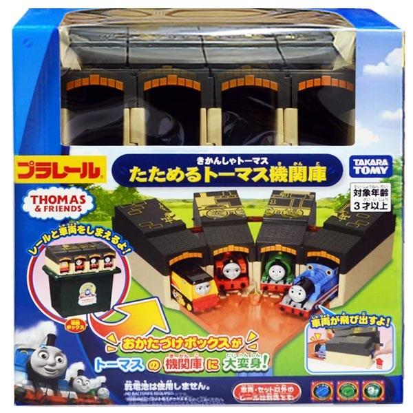 プラレール きかんしゃトーマス たためるトーマス機関庫 おもちゃの三洋堂 通販 Yahoo ショッピング