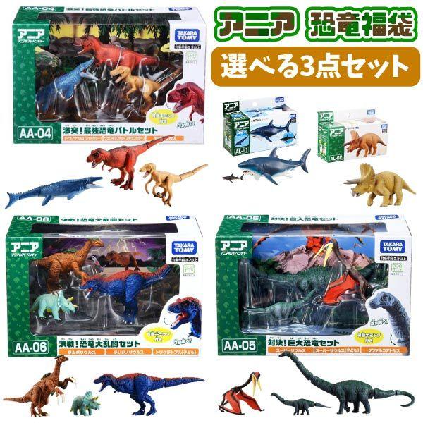 アニア 恐竜3点福袋セット 3set おもちゃの三洋堂 通販 Yahoo ショッピング