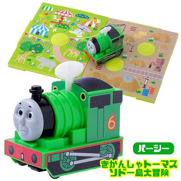 きかんしゃトーマス ソドー島大冒険 パーシー p おもちゃの三洋堂 通販 Yahoo ショッピング