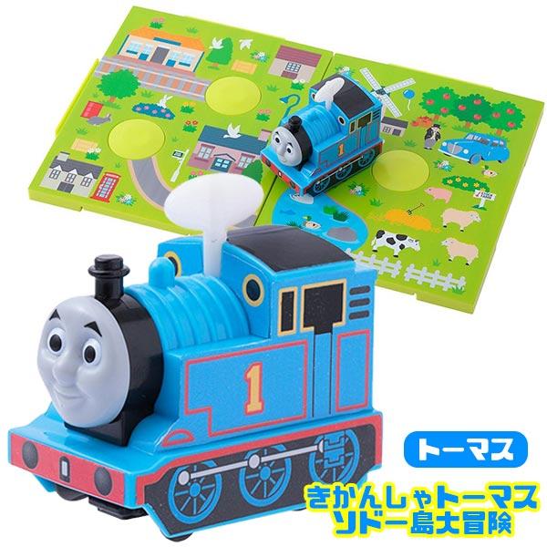 きかんしゃトーマス ソドー島大冒険 トーマス t おもちゃの三洋堂 通販 Yahoo ショッピング