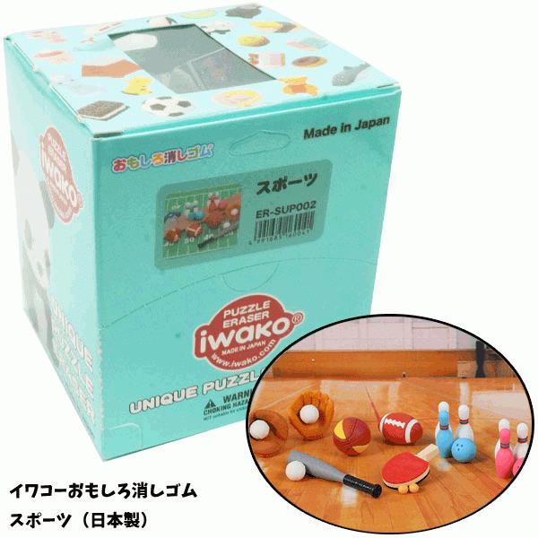 イワコー おもしろ消しゴム スポーツ Sports 60個セット おもちゃの三洋堂 通販 Yahoo ショッピング