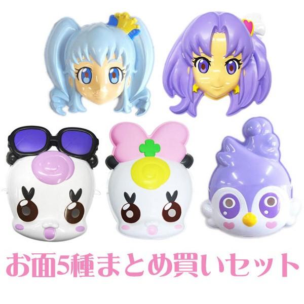 お面 ハピネスチャージプリキュア Go プリンセスプリキュア 5種まとめ買いセット 39 8set おもちゃの三洋堂 通販 Yahoo ショッピング