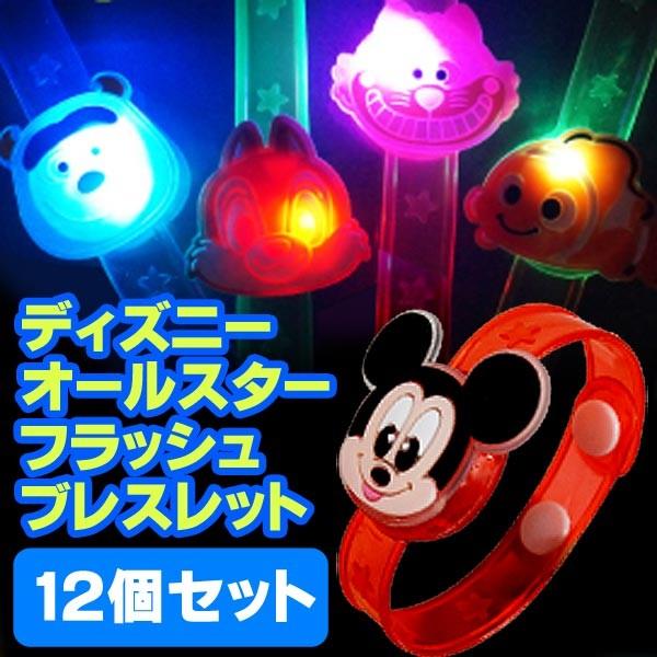 ディズニーオールスターフラッシュブレスレット 12個セット 光るおもちゃ おもちゃの三洋堂 通販 Yahoo ショッピング