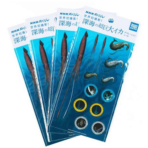 ｎｈｋスペシャル深海の超巨大イカデコレーションシール12枚セット おもちゃの三洋堂 通販 Yahoo ショッピング