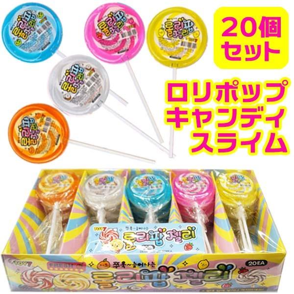 ロリポップキャンディスライム 個セット おもちゃの三洋堂 通販 Yahoo ショッピング