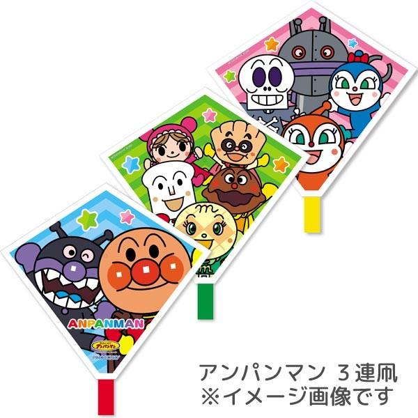アンパンマン 3れんだこ 連凧 お正月 たこあげ Buyee Buyee Japanese Proxy Service Buy From Japan Bot Online