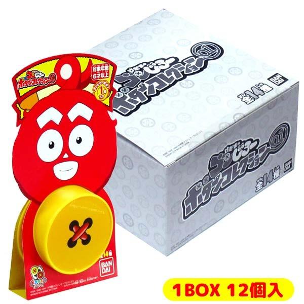 けだまのゴンじろーボタンコレクション01 Box 12入 12 おもちゃの三洋堂 通販 Yahoo ショッピング