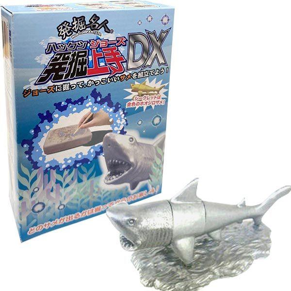 発掘名人 ハックツ ジョーズ Dx 単品 おもちゃの三洋堂 通販 Yahoo ショッピング