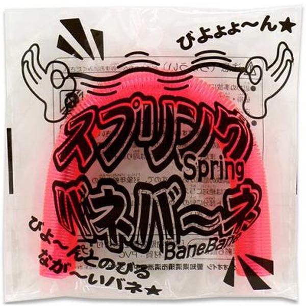 スプリングバネバーネ50個セット 伸ばしたり縮めたりするおもちゃ 4151 おもちゃの三洋堂 通販 Yahoo ショッピング