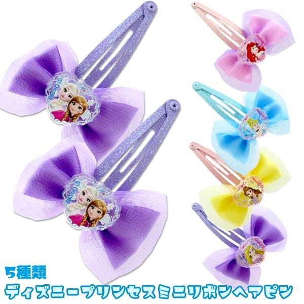 メール便可 ディズニープリンセス ミニリボンヘアピン 5種 4226 おもちゃの三洋堂 通販 Yahoo ショッピング